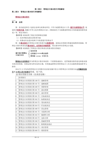 管理会计基本指引详细解读