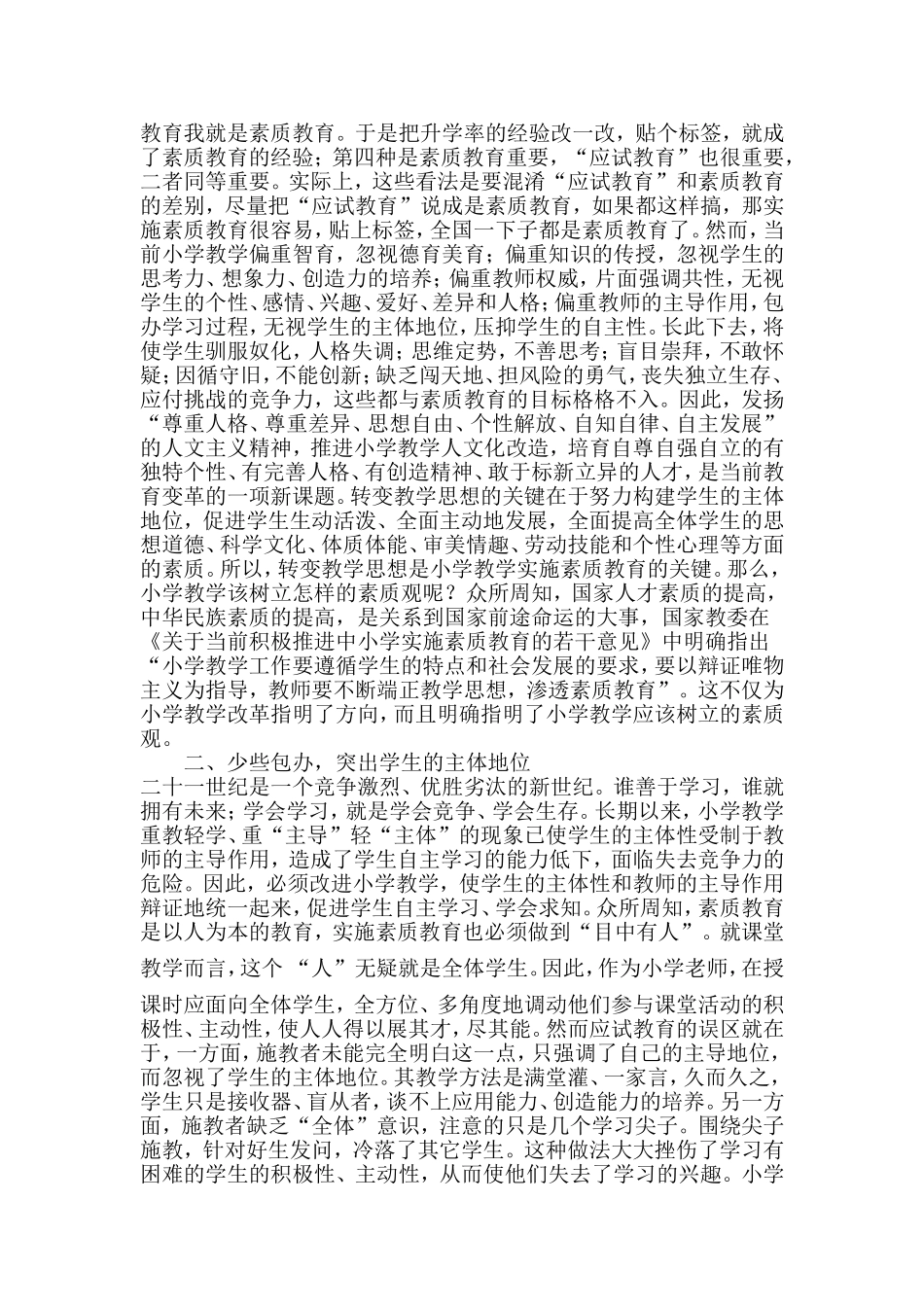 如何实施素质教育_第2页