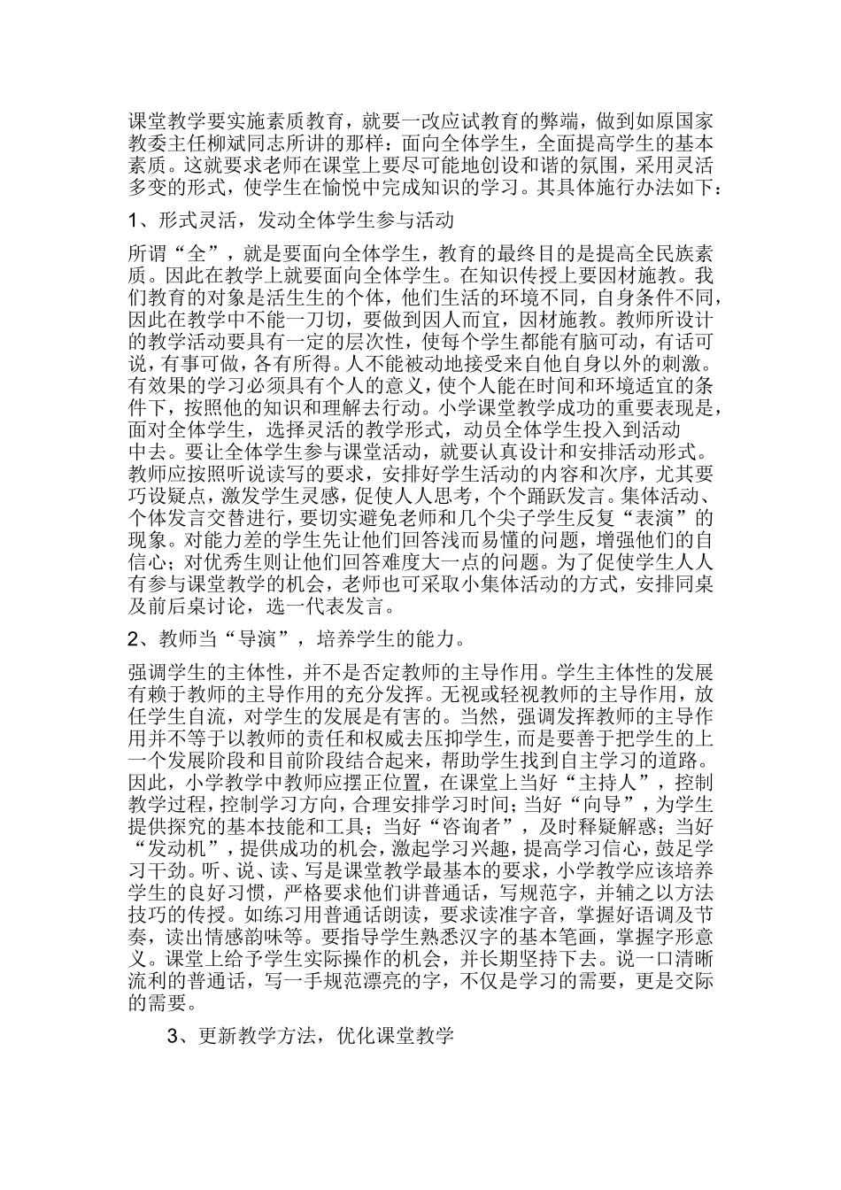 如何实施素质教育_第3页