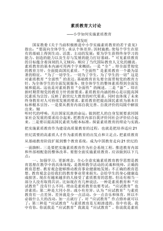 如何实施素质教育