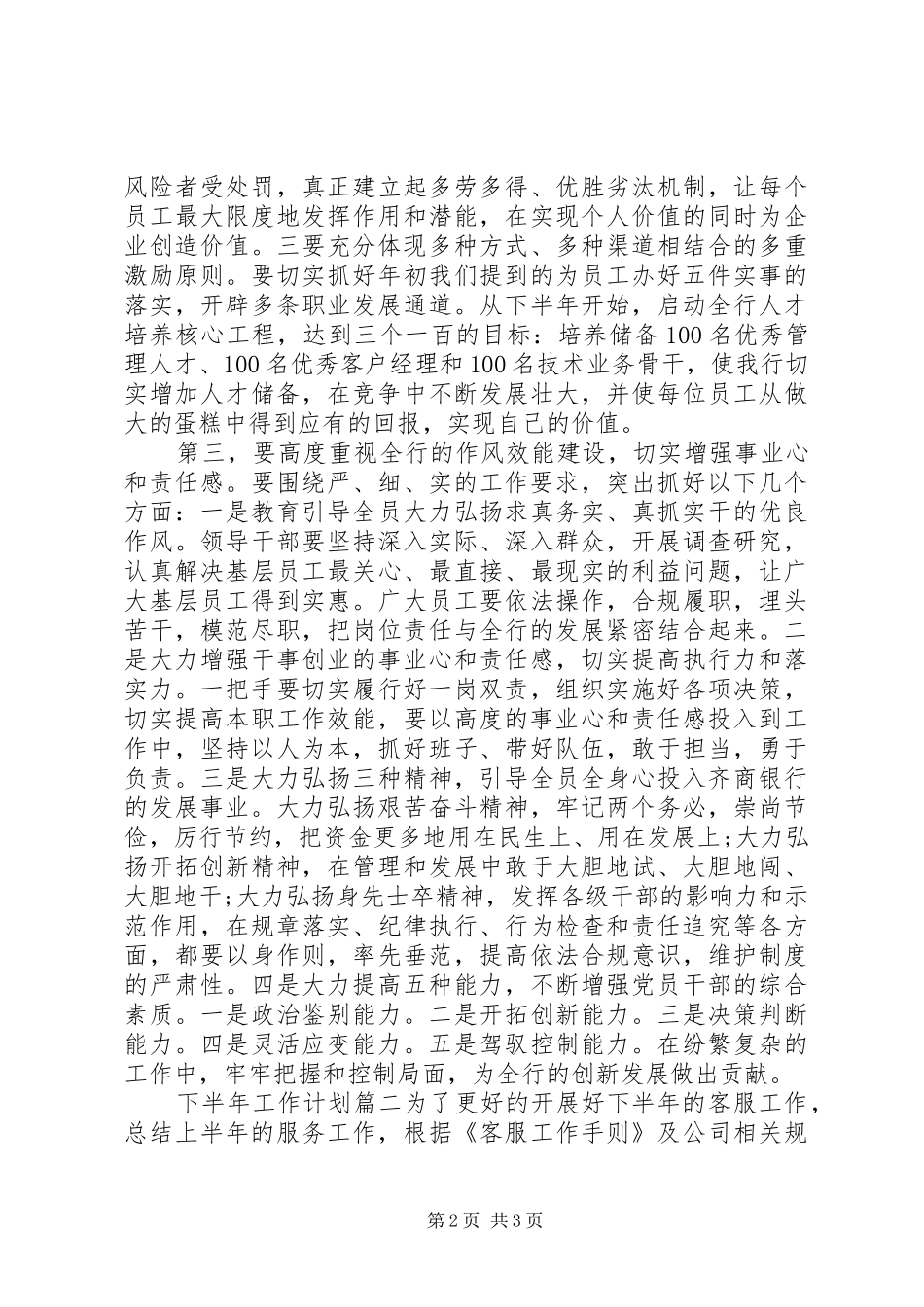 20XX年下半年工作计划表_第2页