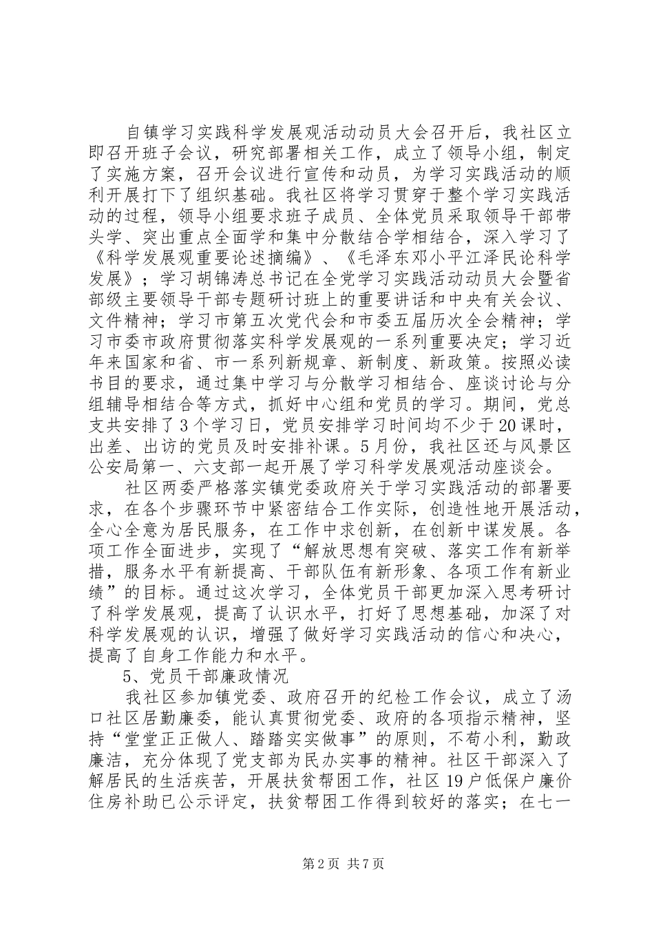 社区居委会务虚会发言材料_第2页