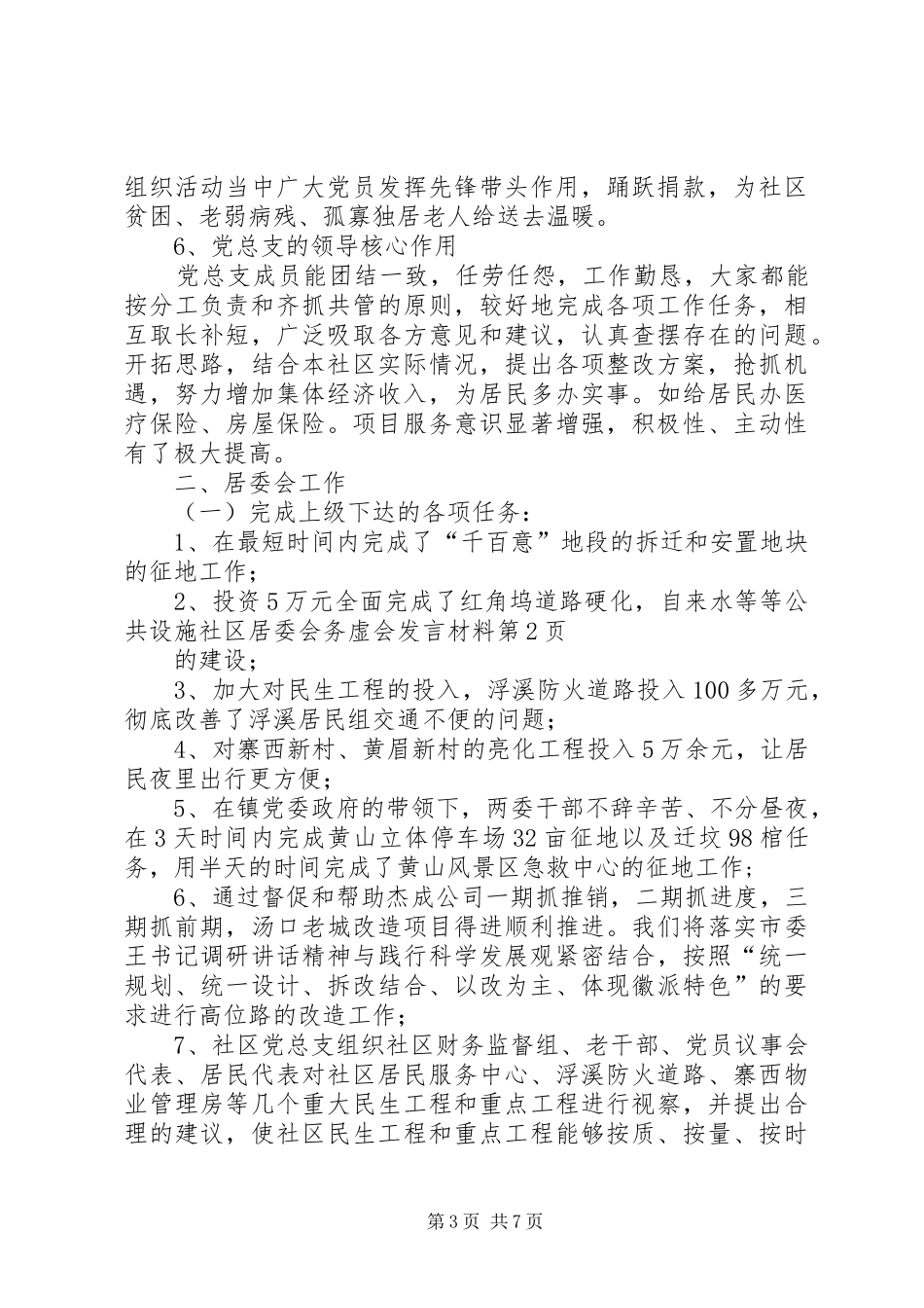 社区居委会务虚会发言材料_第3页