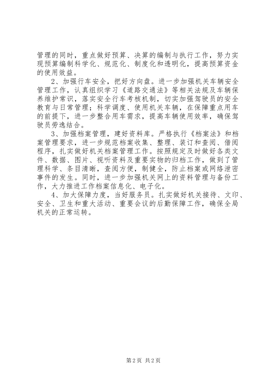 XX年办公室工作计划范文 _第2页