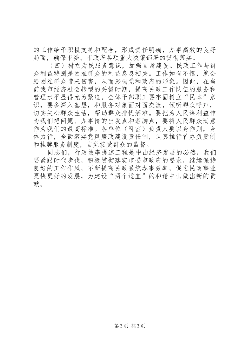 民政局工作会议讲话_第3页