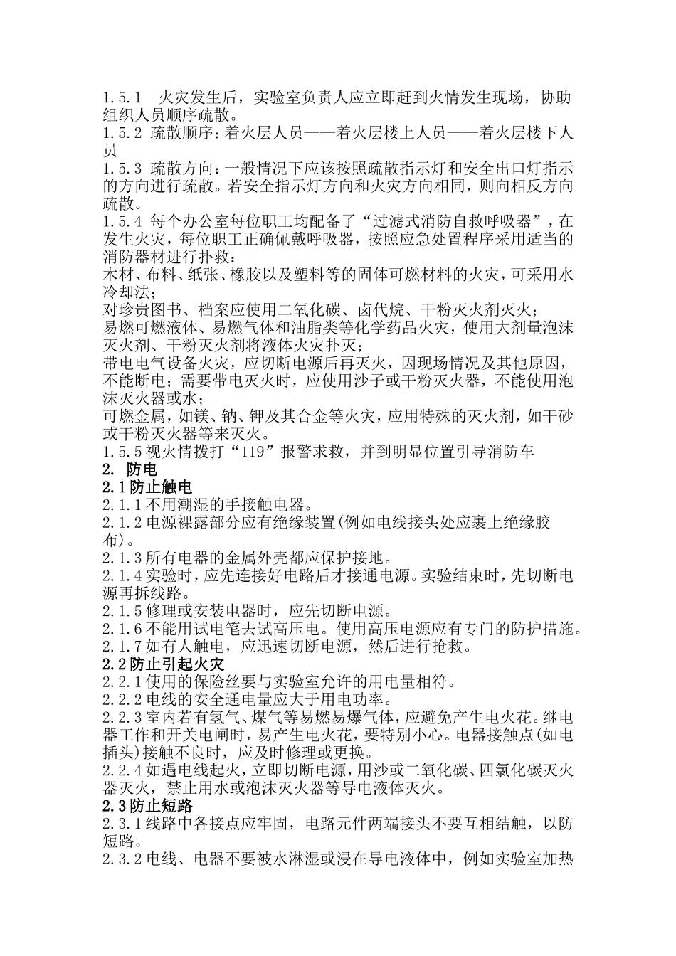 实验室各类安全事故应急预案_第2页