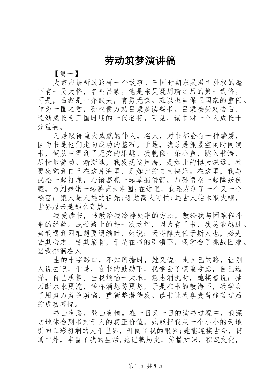 劳动筑梦演讲稿_第1页