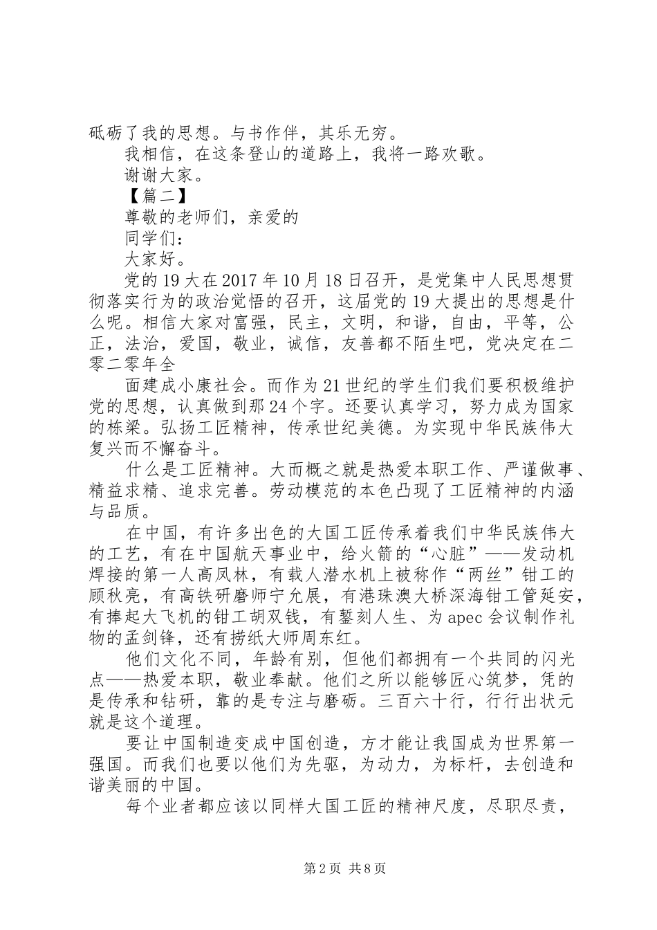 劳动筑梦演讲稿_第2页