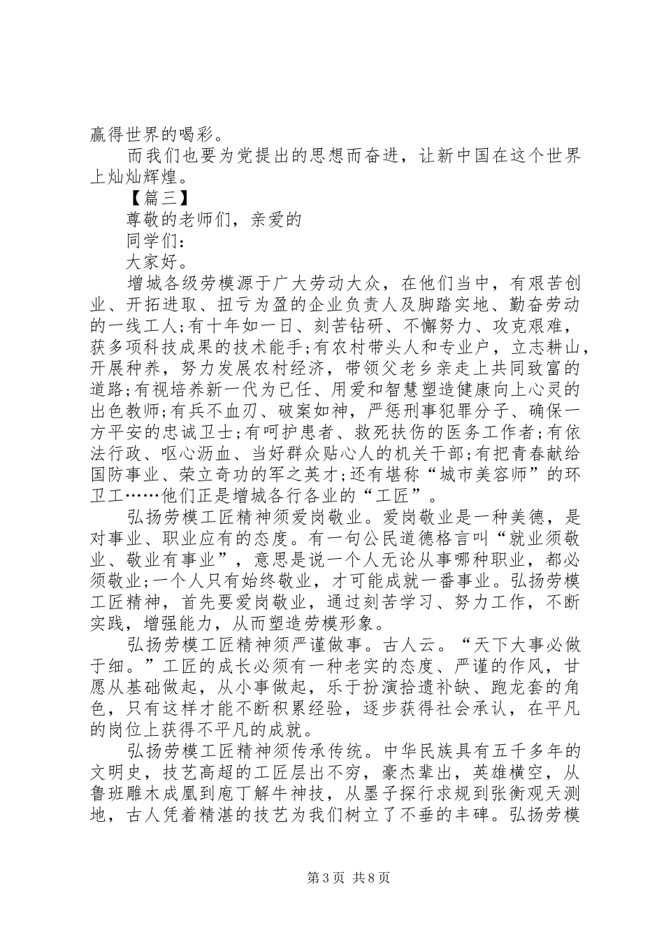 劳动筑梦演讲稿_第3页