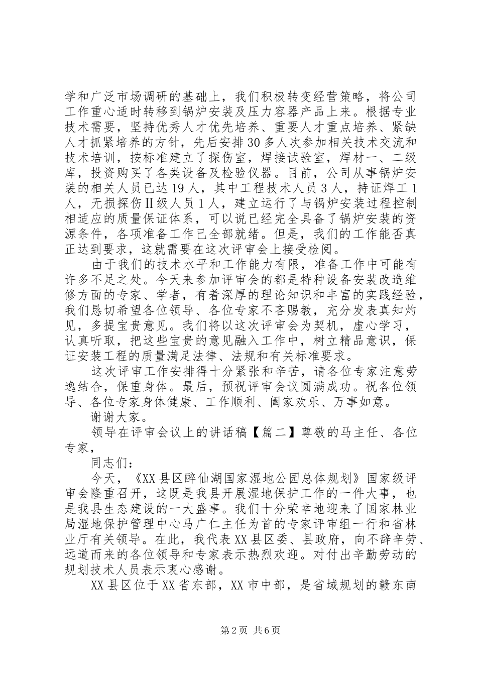 领导在评审会议上的讲话稿_第2页