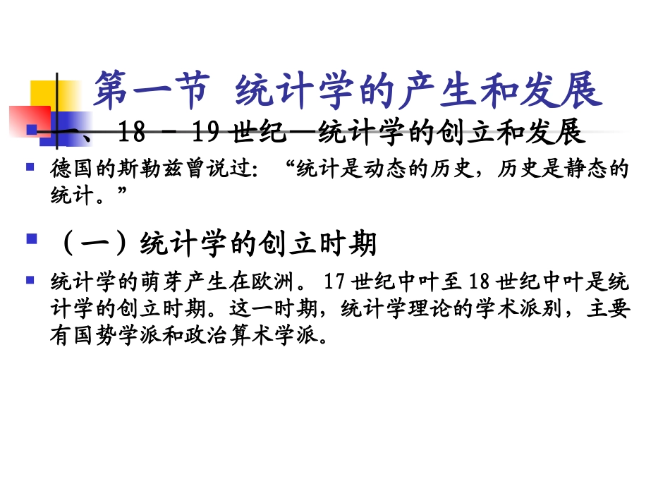 统计学课件全(人大版)_第3页