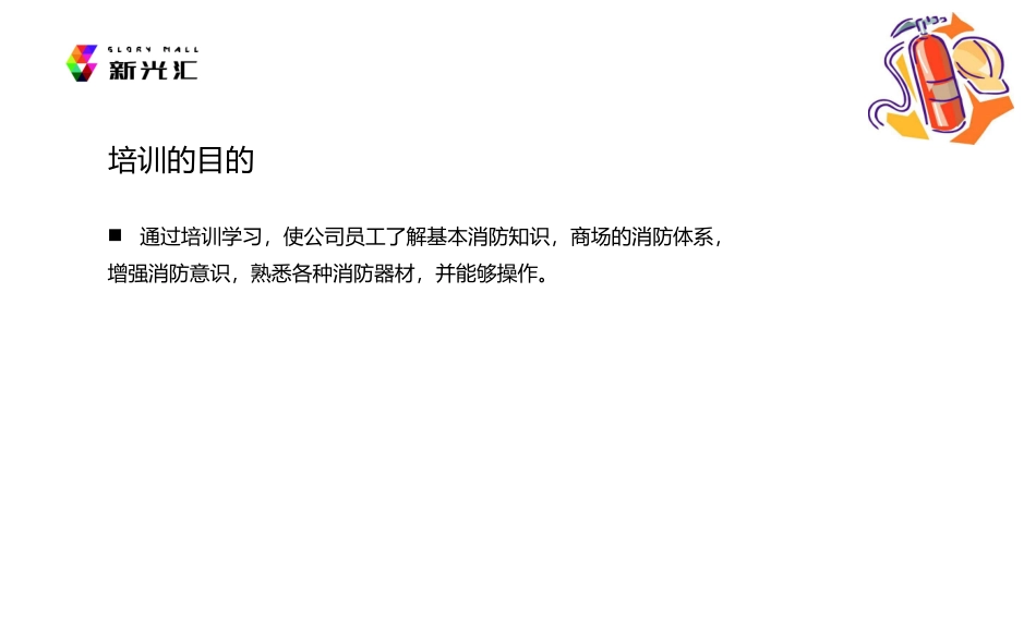 商场消防知识培训_第2页
