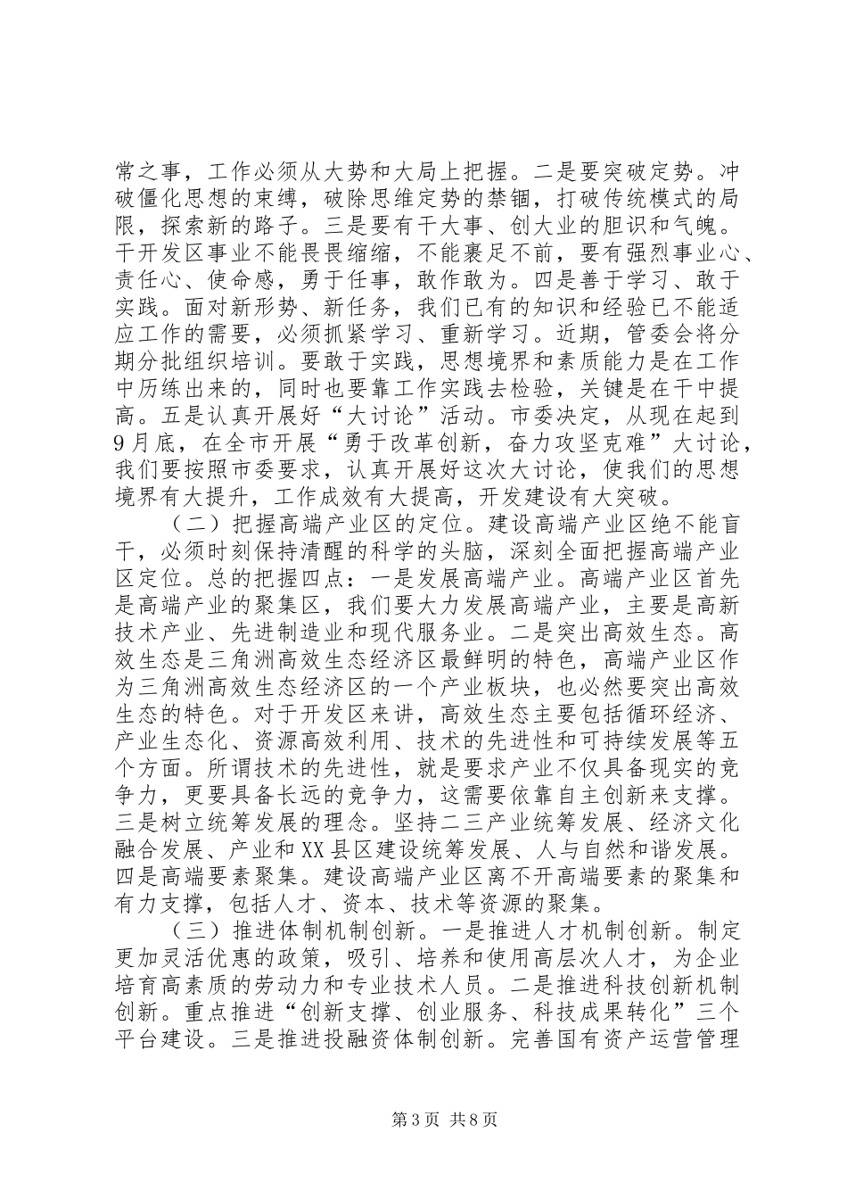 领导在开发区部署会讲话_第3页