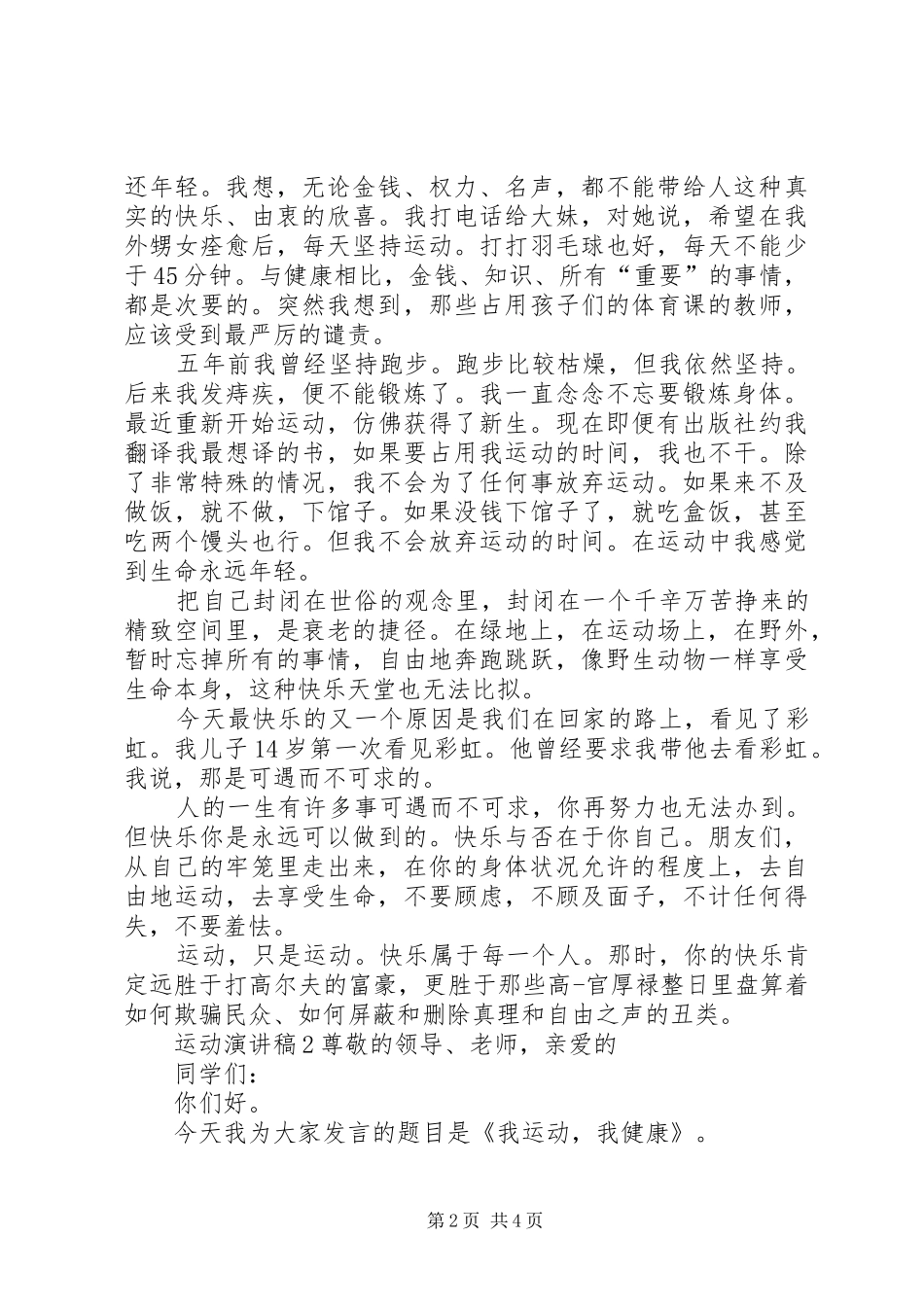 关于运动的演讲稿全新_第2页