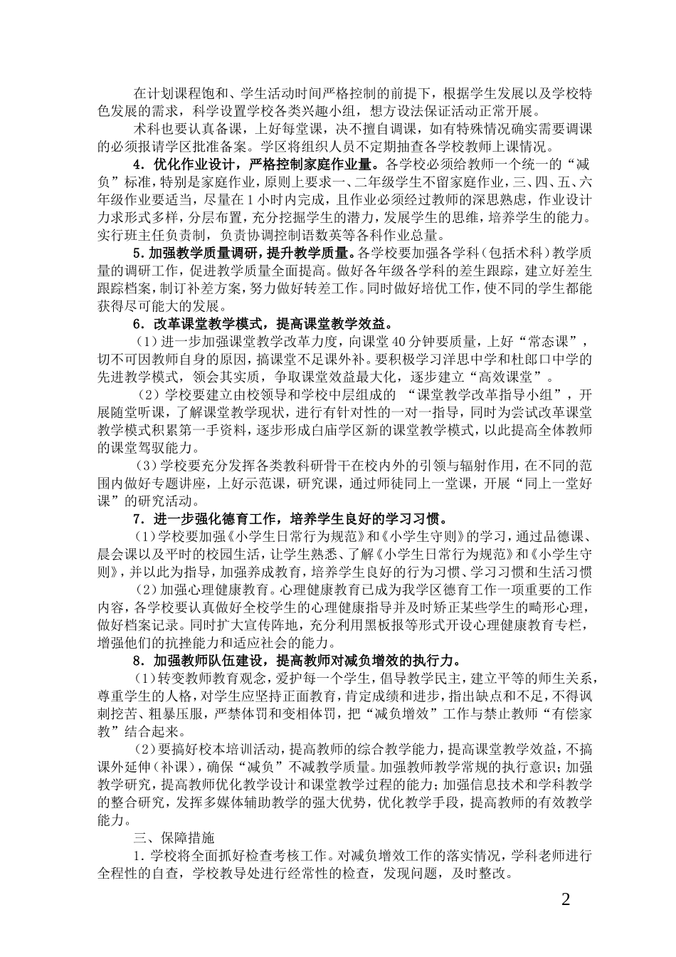 小学减负增效研究实施方案_第2页