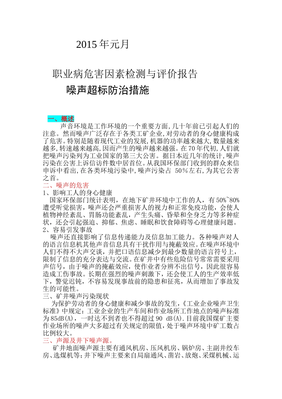 矿井噪声及其防治_第2页