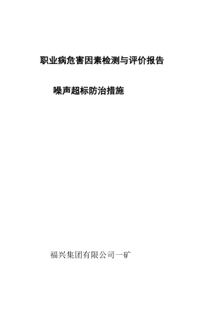 矿井噪声及其防治