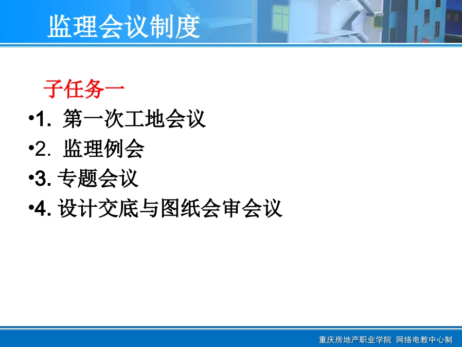 任务二施工准备阶段监理工作_第2页