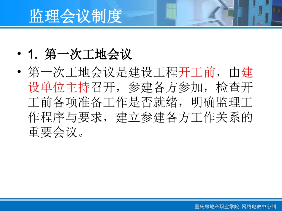 任务二施工准备阶段监理工作_第3页