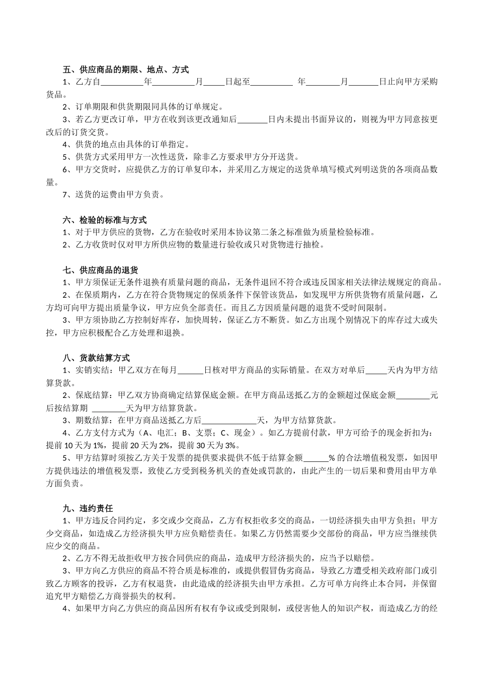 购销合同标准样本_第2页