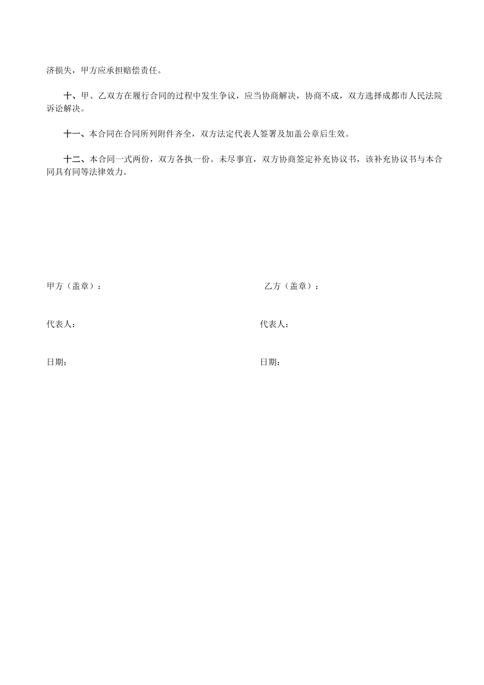 购销合同标准样本_第3页