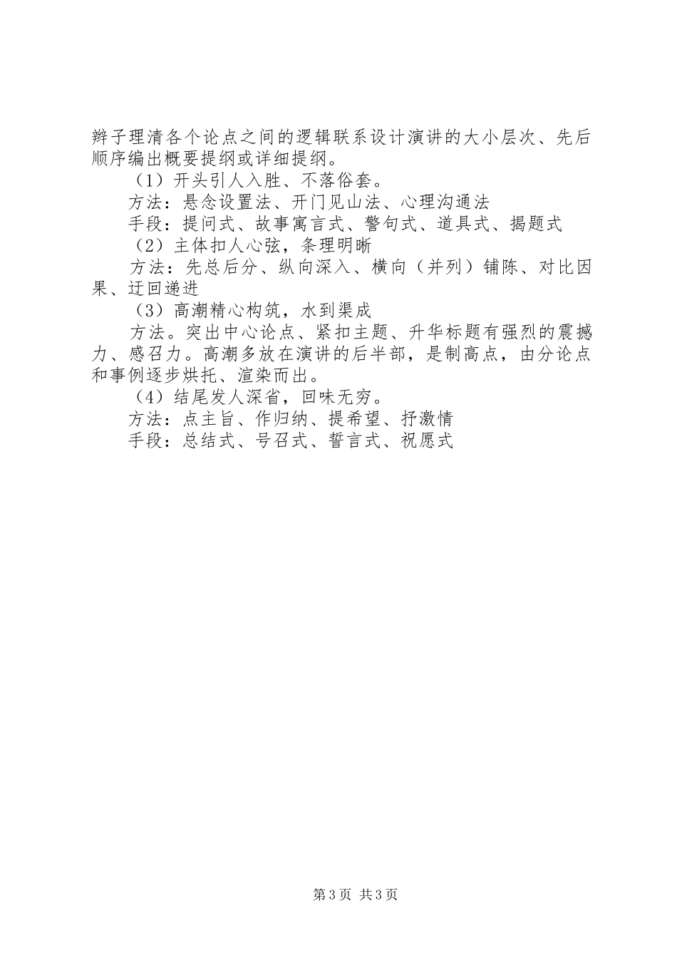 演讲稿的写作构思和技巧范例_第3页