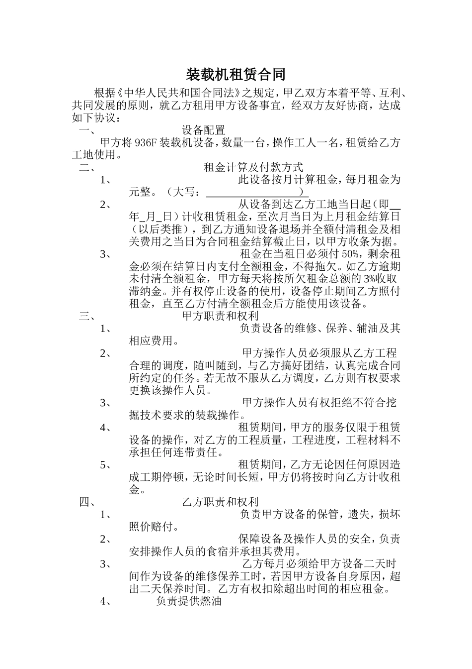 装载机租赁合同_第1页