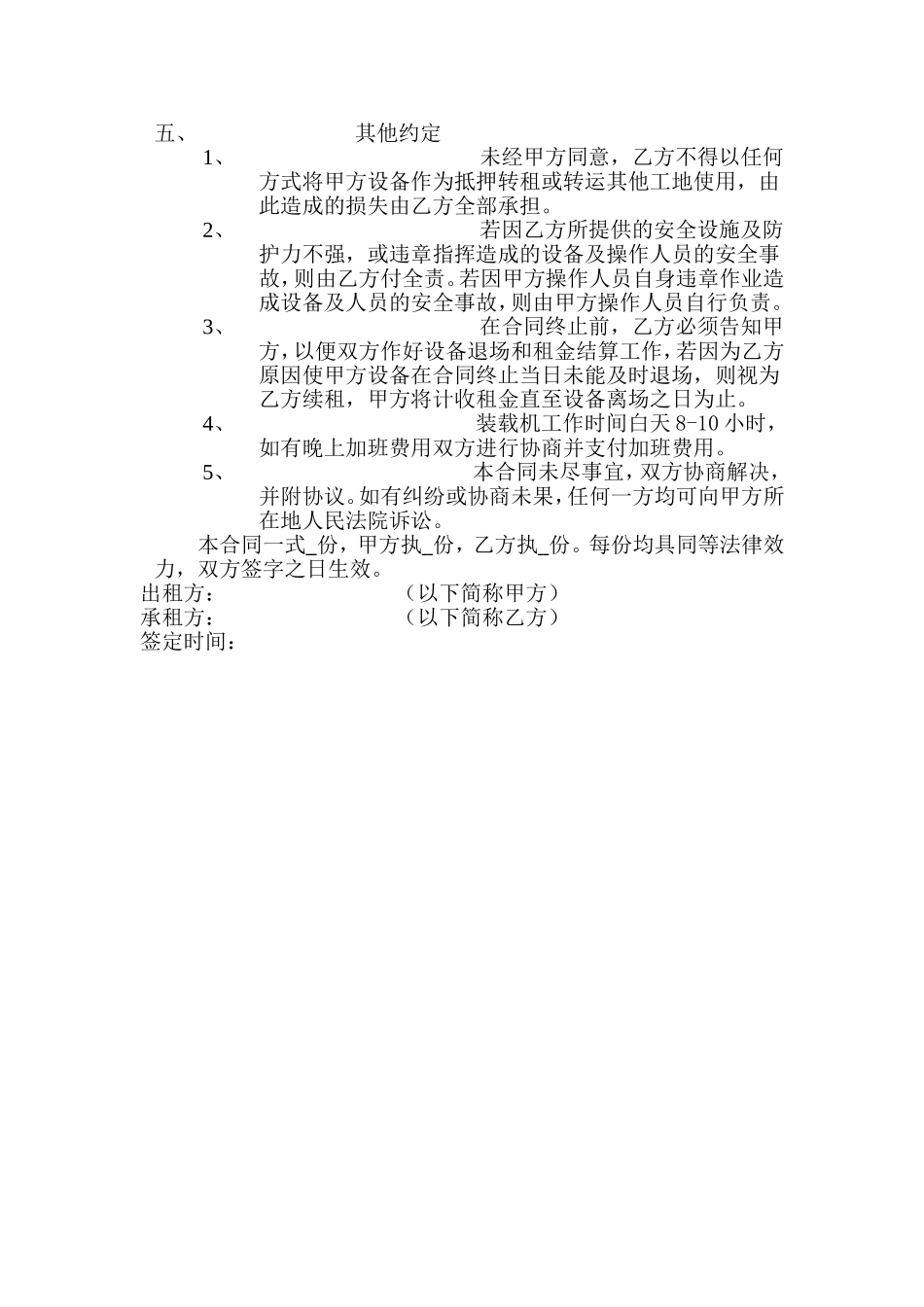 装载机租赁合同_第2页