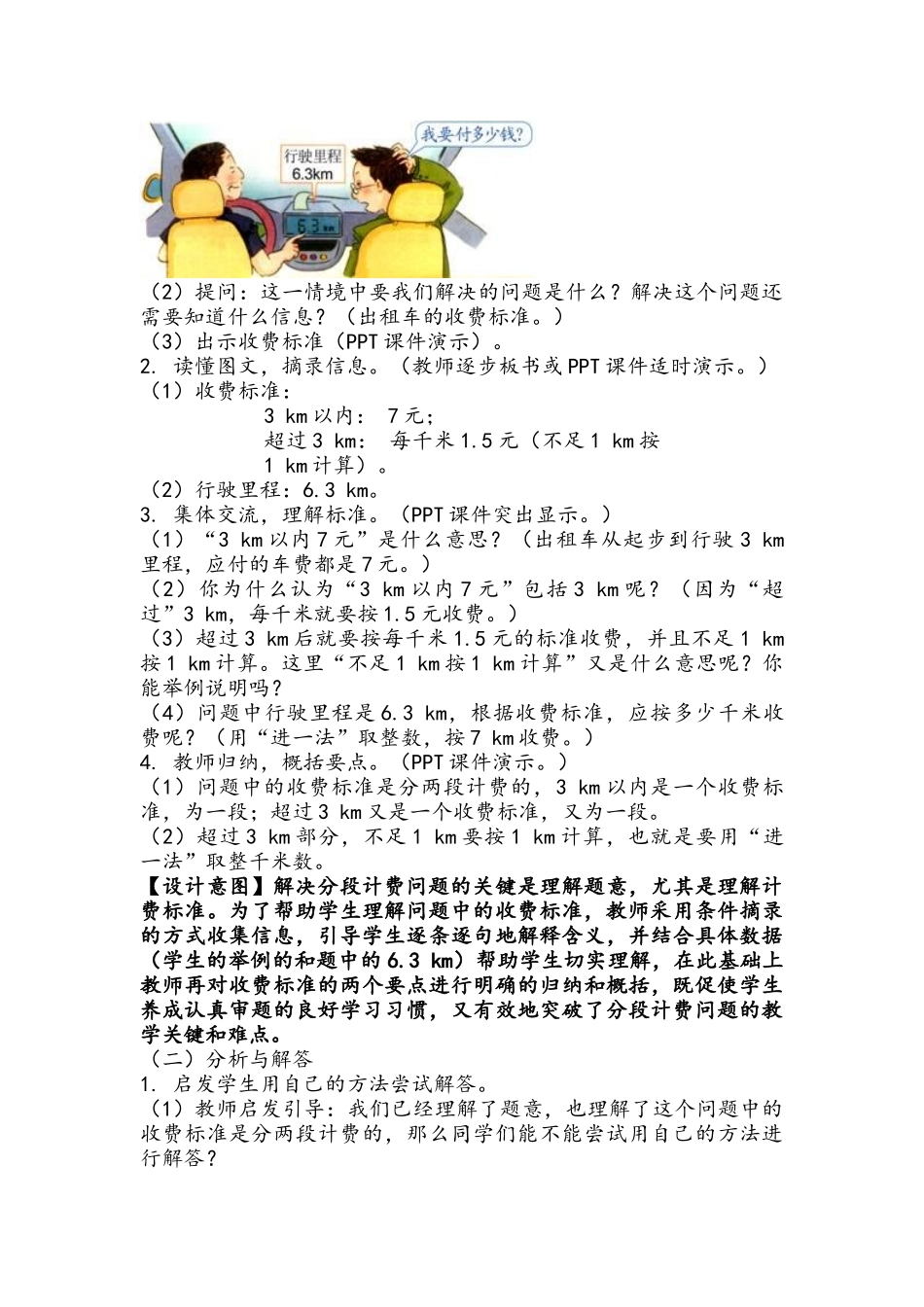 用小数乘法解决实际问题例9_第2页