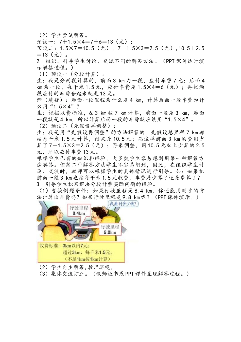 用小数乘法解决实际问题例9_第3页