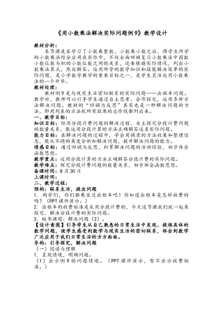 用小数乘法解决实际问题例9