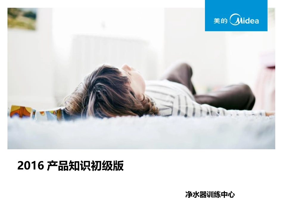 净水基础知识_第1页