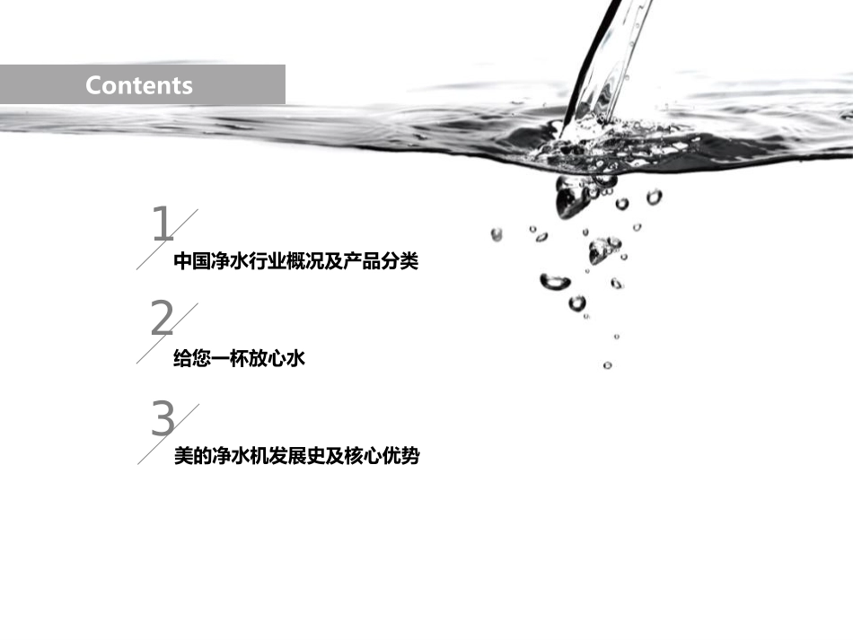净水基础知识_第2页