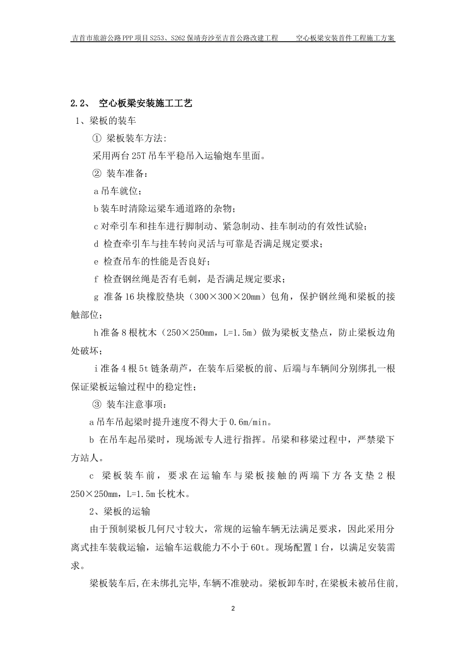 空心板梁安装施工方案_第2页