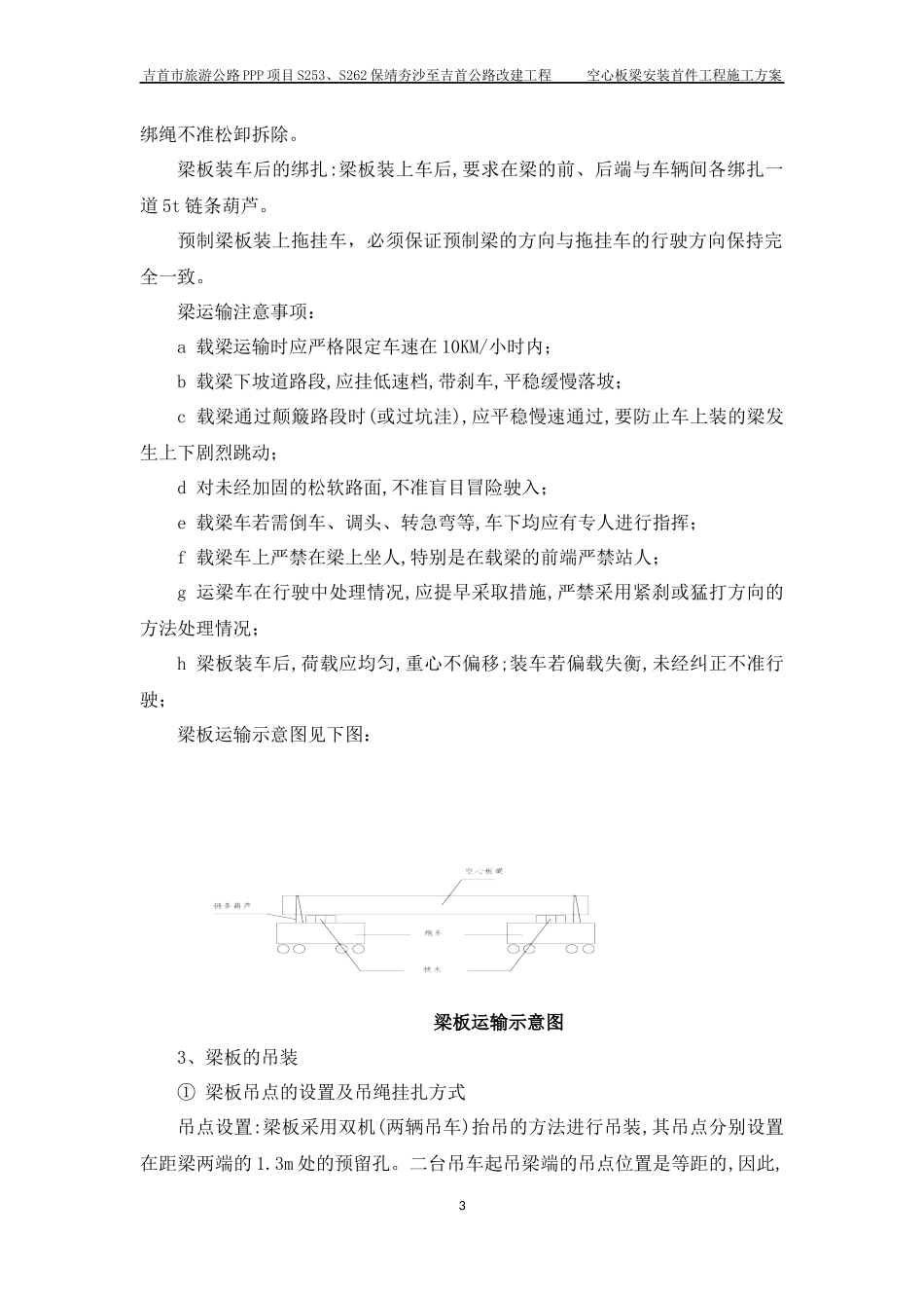空心板梁安装施工方案_第3页