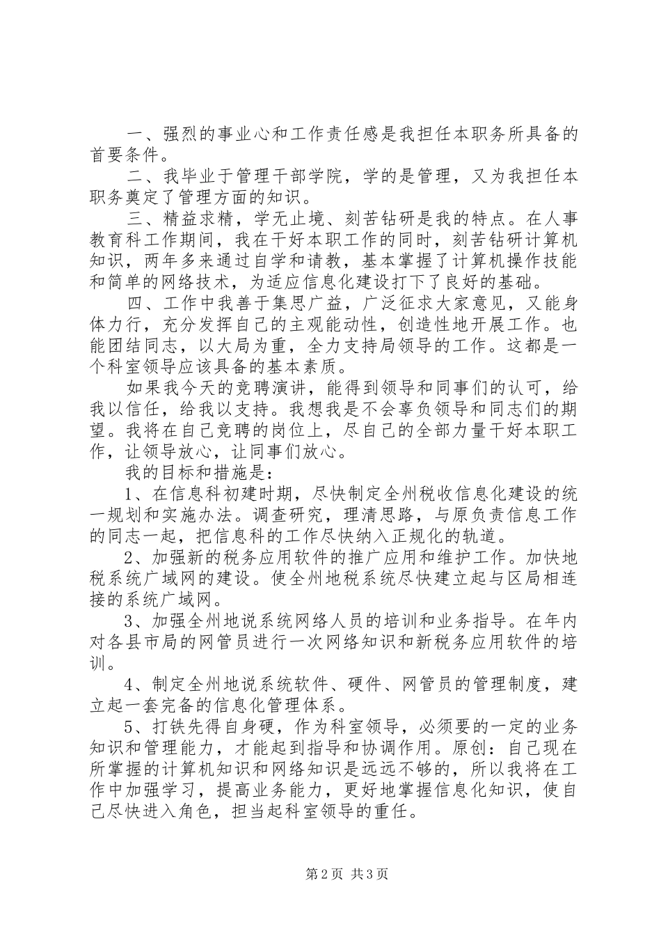 竞职演讲稿（税务局信息科科长）_第2页