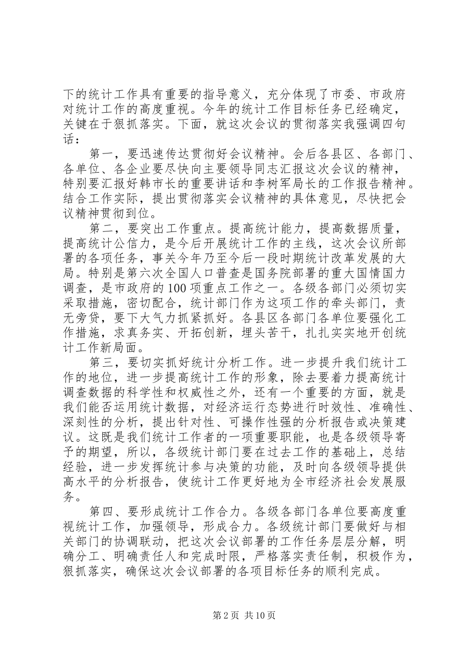 第六次人口普查动员会议上的主持词_第2页