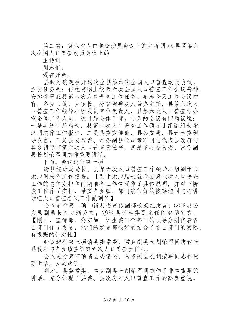 第六次人口普查动员会议上的主持词_第3页