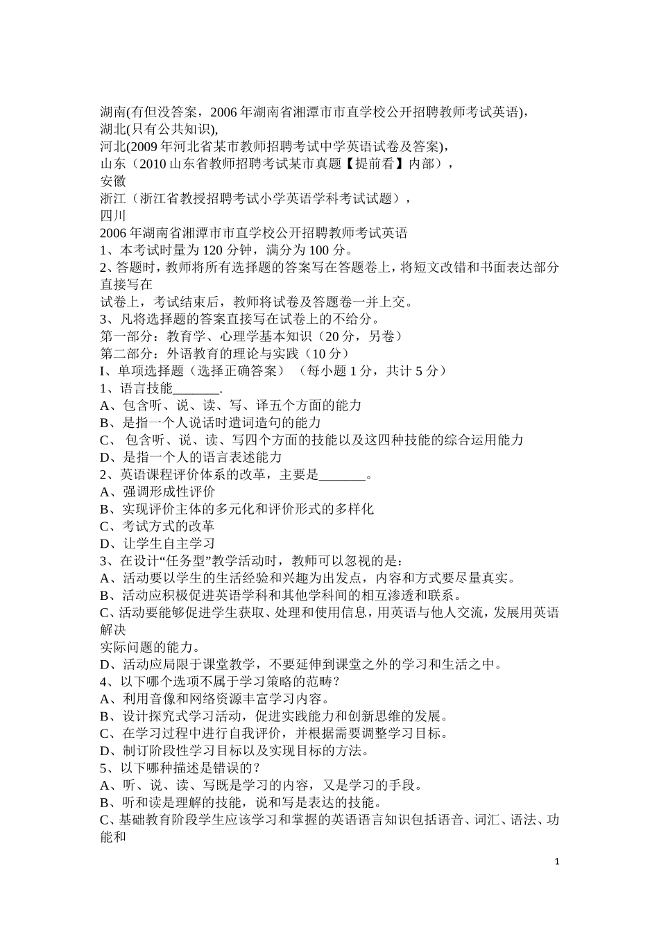英语教师招聘真题,不看后悔版_第1页