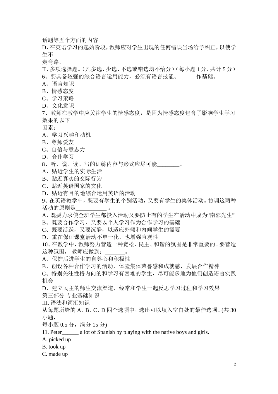 英语教师招聘真题,不看后悔版_第2页