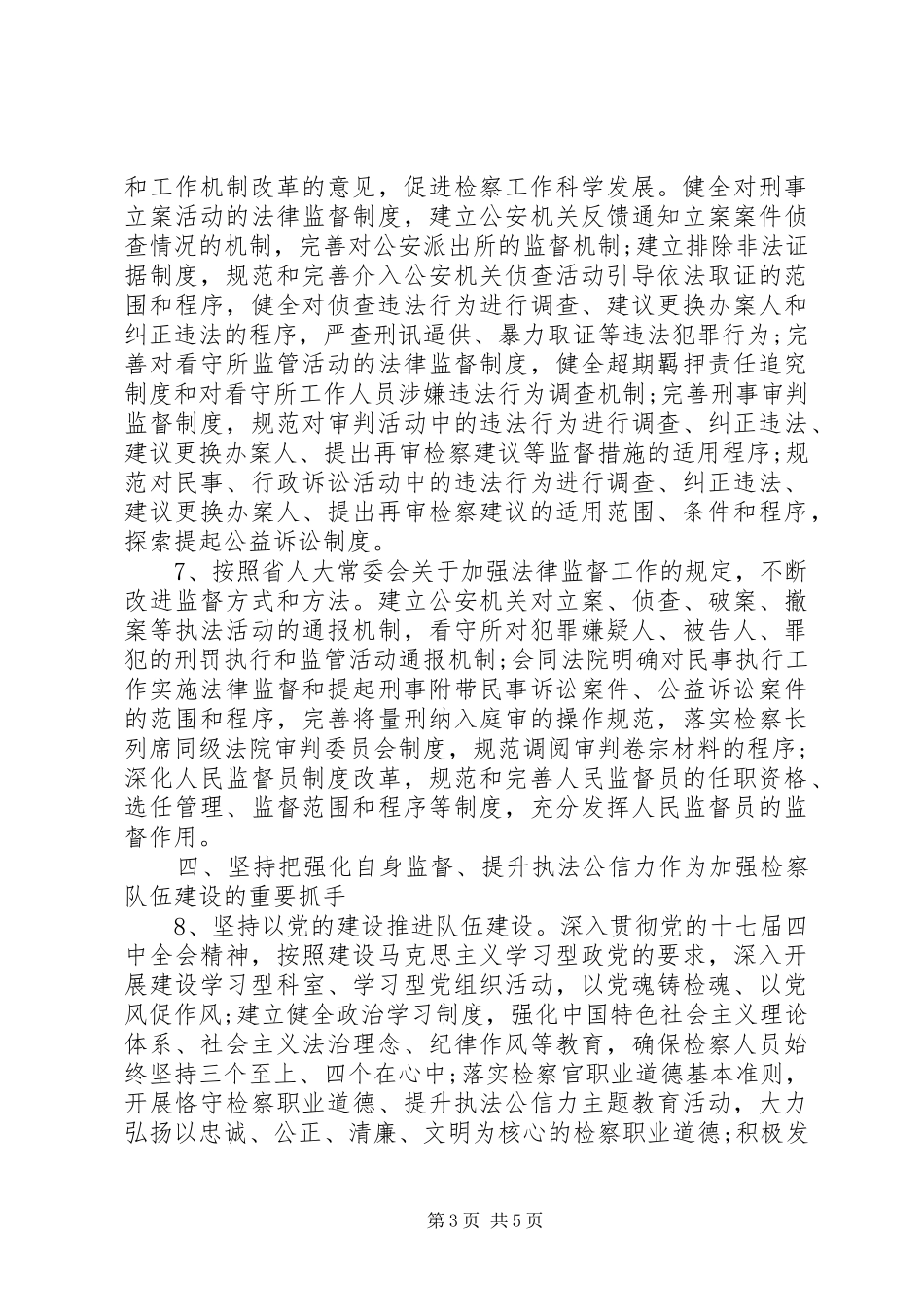 20XX年检察工作计划_第3页