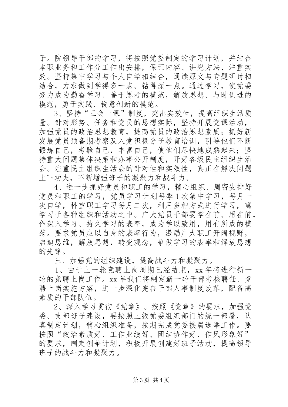 XX年医院党委工作计划_2_第3页