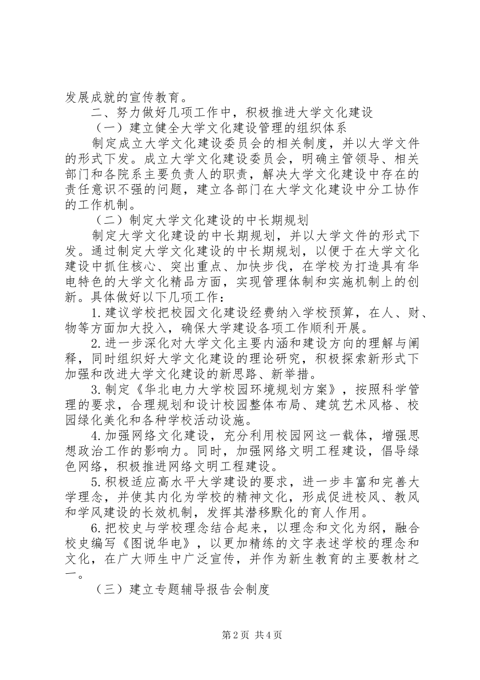 XX年大学宣传部工作计划 _第2页