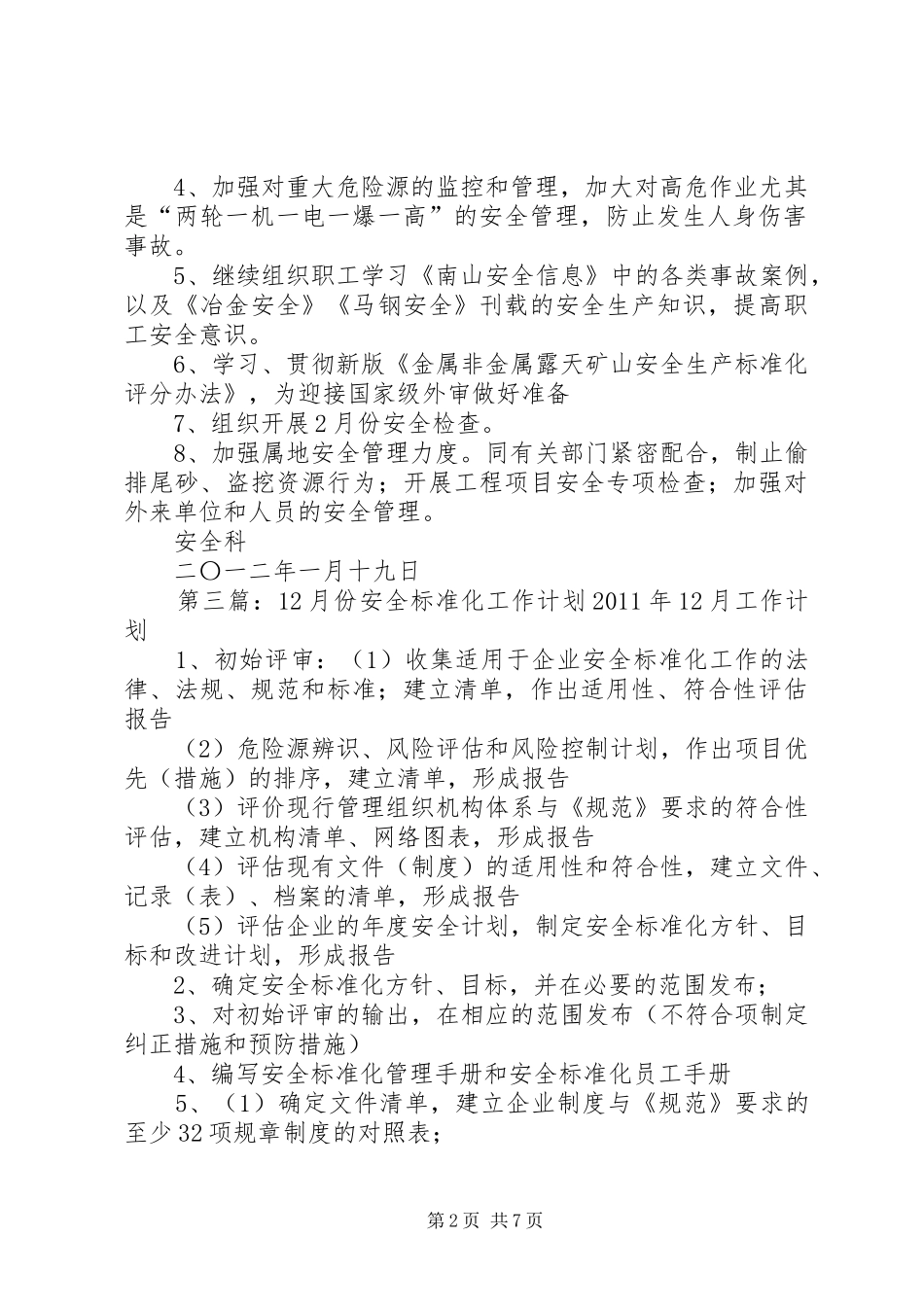 2月份安全标准化工作计划_第2页