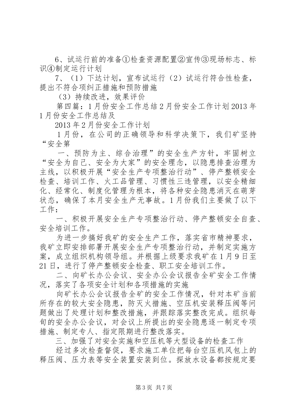 2月份安全标准化工作计划_第3页