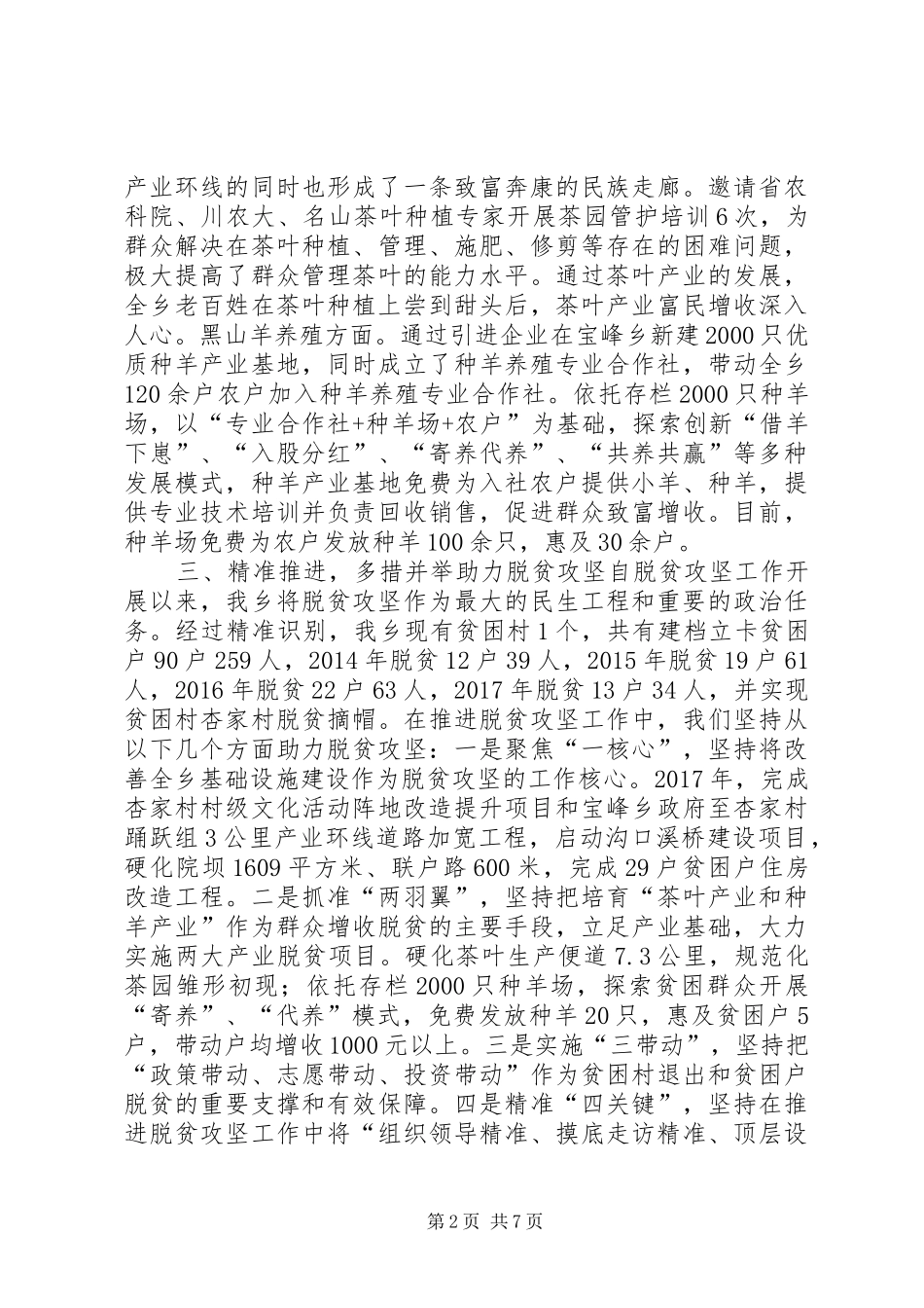 乡委员会XX年工作总结和XX年工作计划 _第2页