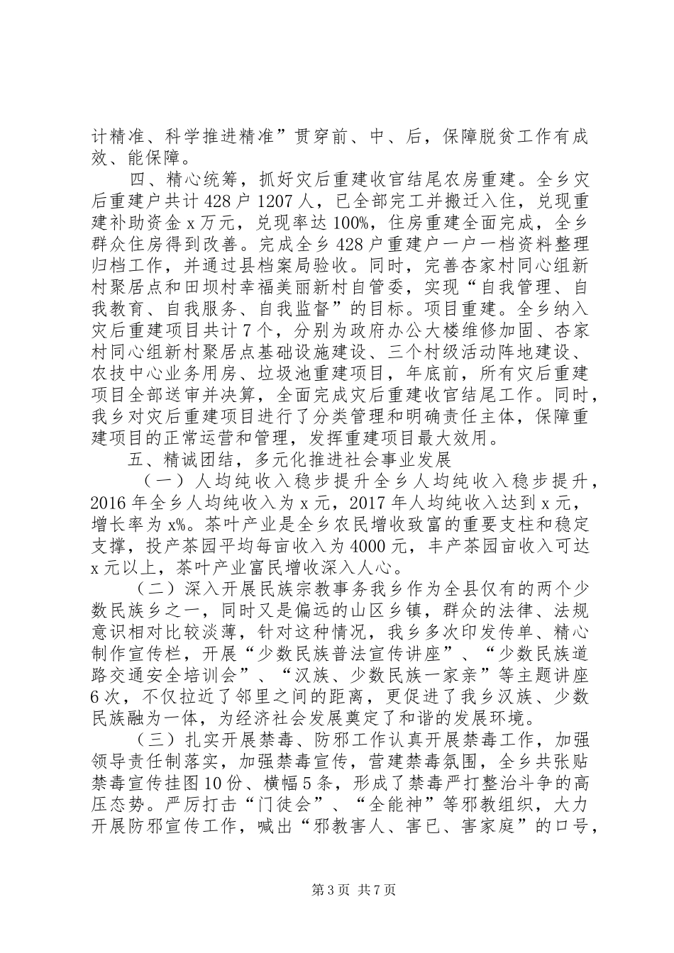 乡委员会XX年工作总结和XX年工作计划 _第3页