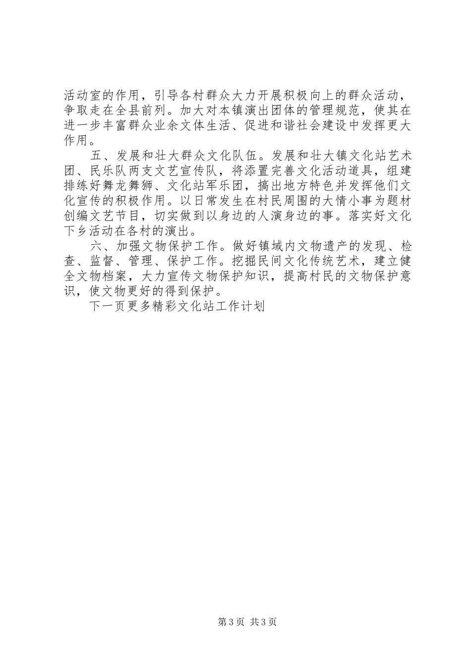 XX年文化站工作计划 _第3页