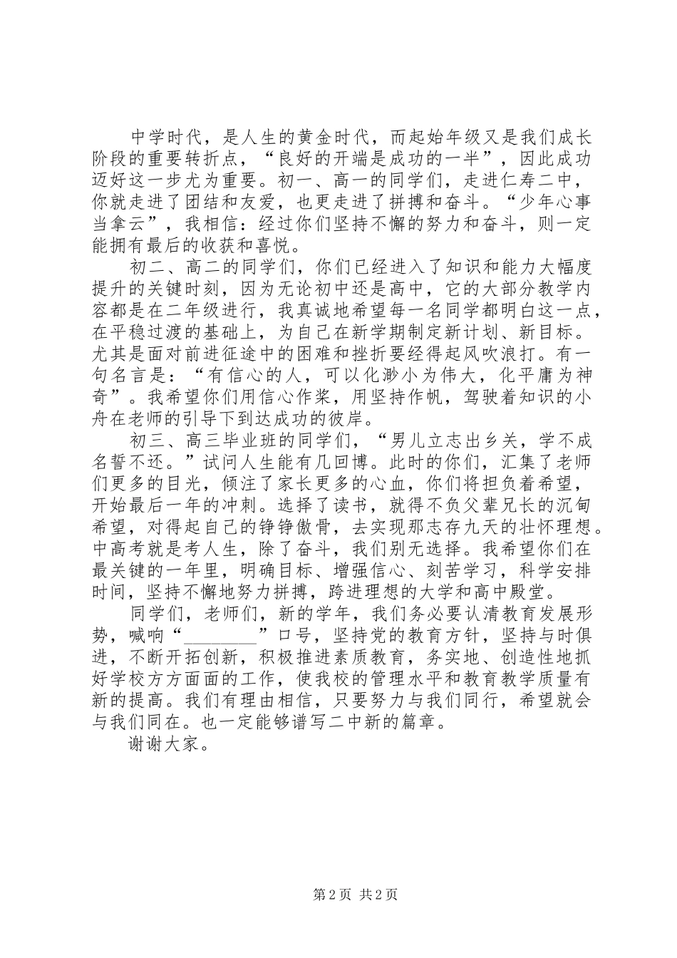 高中校长开学典礼致词演讲稿_第2页