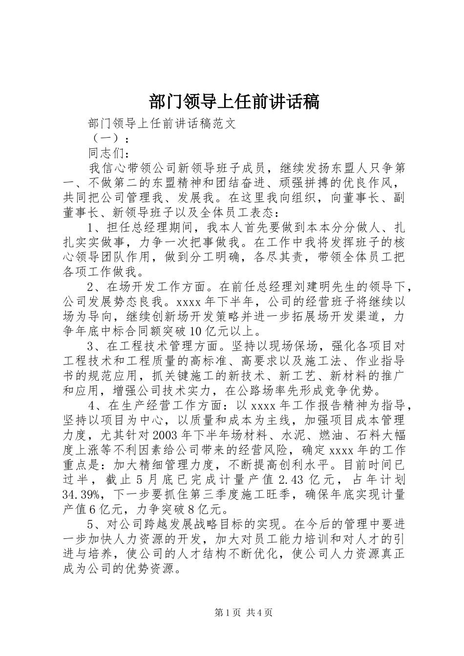 部门领导上任前讲话稿_第1页